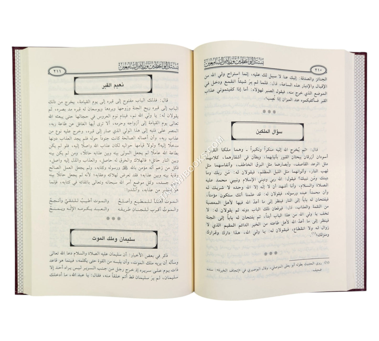 بستان الواعظين ورياض السامعين-ابن حزم