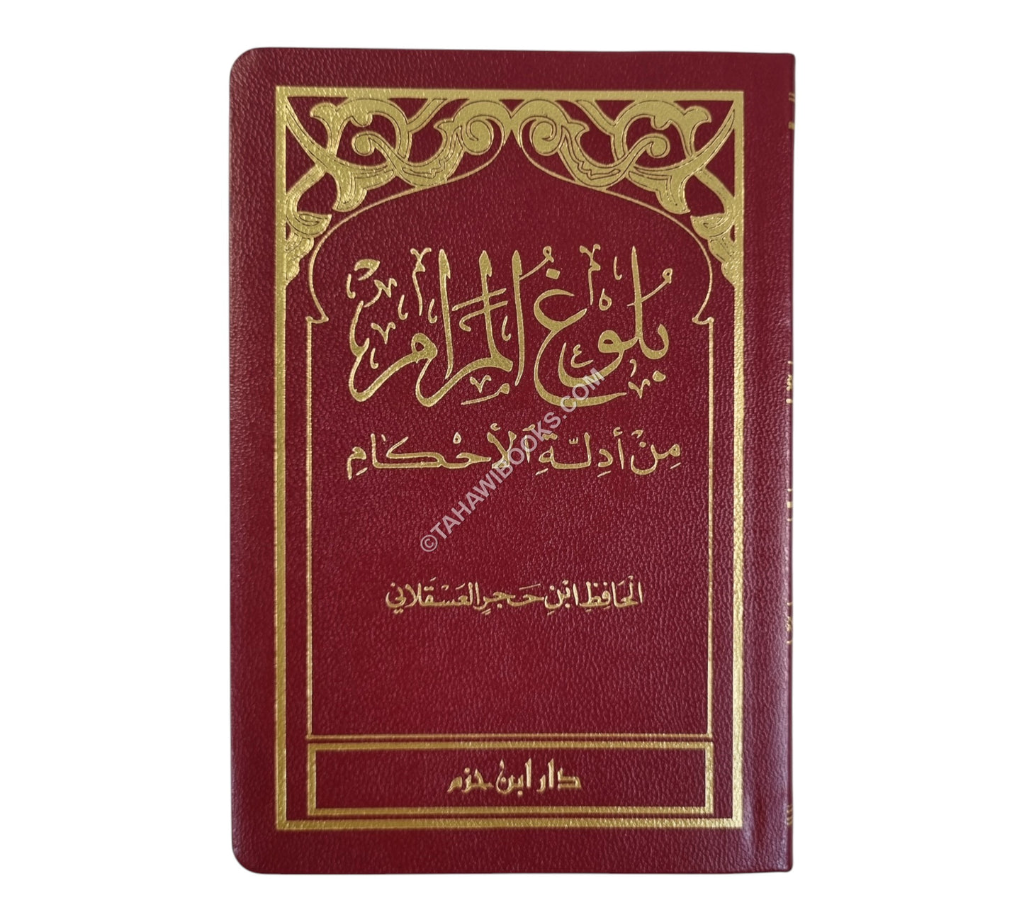 بلوغ المرام من أدلة الأحكام-جيب-ابن حزم