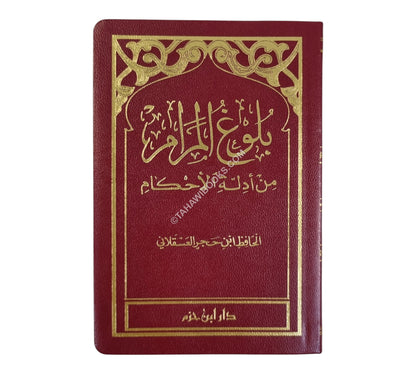 بلوغ المرام من أدلة الأحكام-جيب-ابن حزم