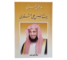 بيت أسس على التقوى-وسط