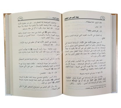 بيت أسس على التقوى-وسط