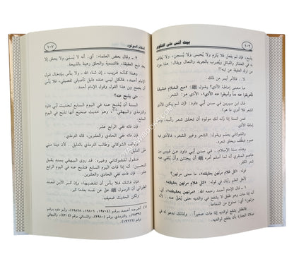 بيت أسس على التقوى-وسط