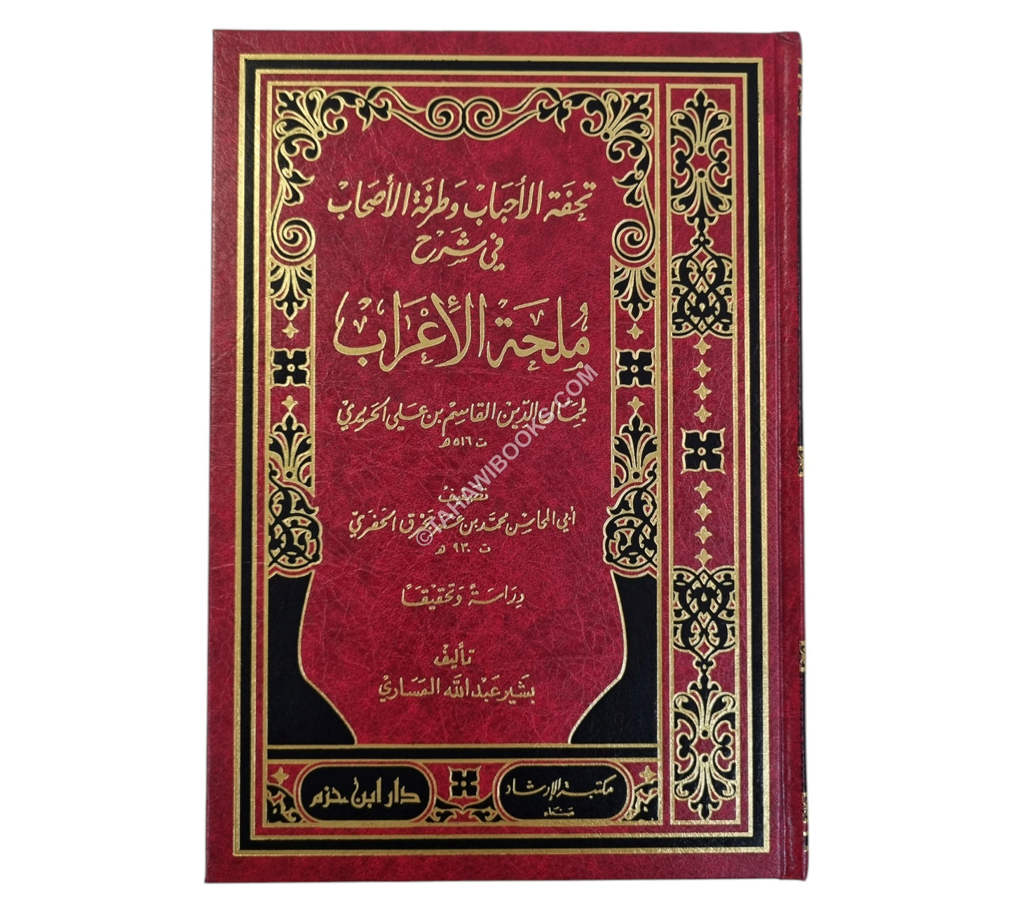تحفة الأحباب وطرفة الأصحاب في شرح ملحة الإعراب للحريري