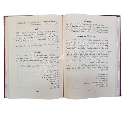 تحفة الأحباب وطرفة الأصحاب في شرح ملحة الإعراب للحريري
