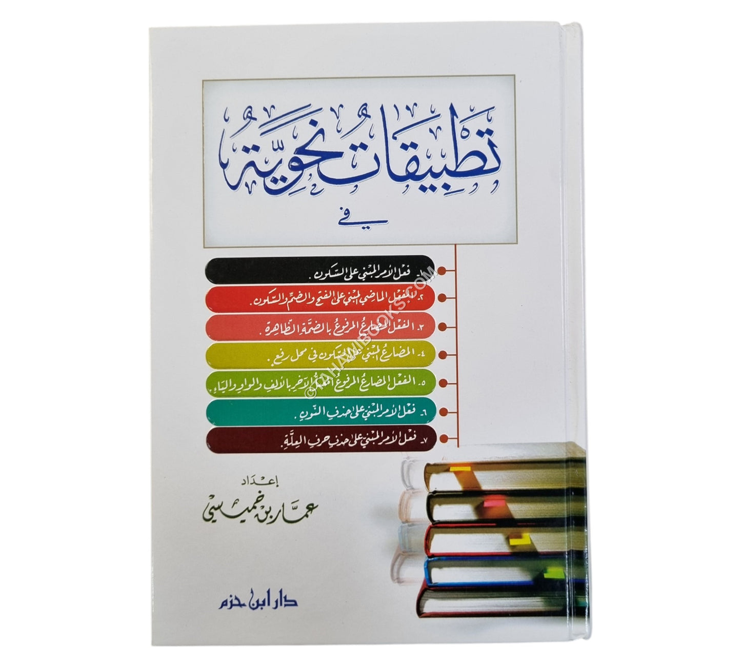 تطبيقات نحوية
