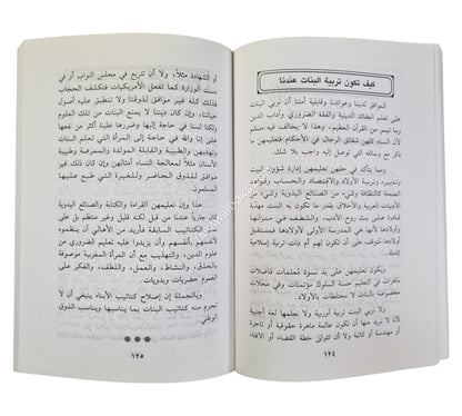تعليم الفتيات لا سفور المرأة