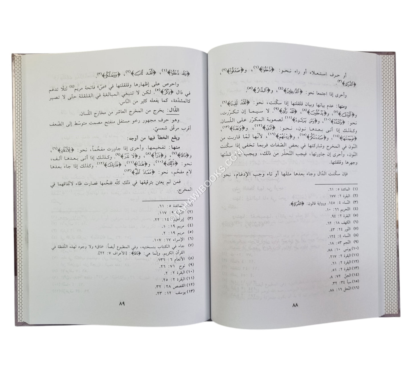 تعليم القاري-كتاب في تصحيح النطق بحروف القرآن الكريم