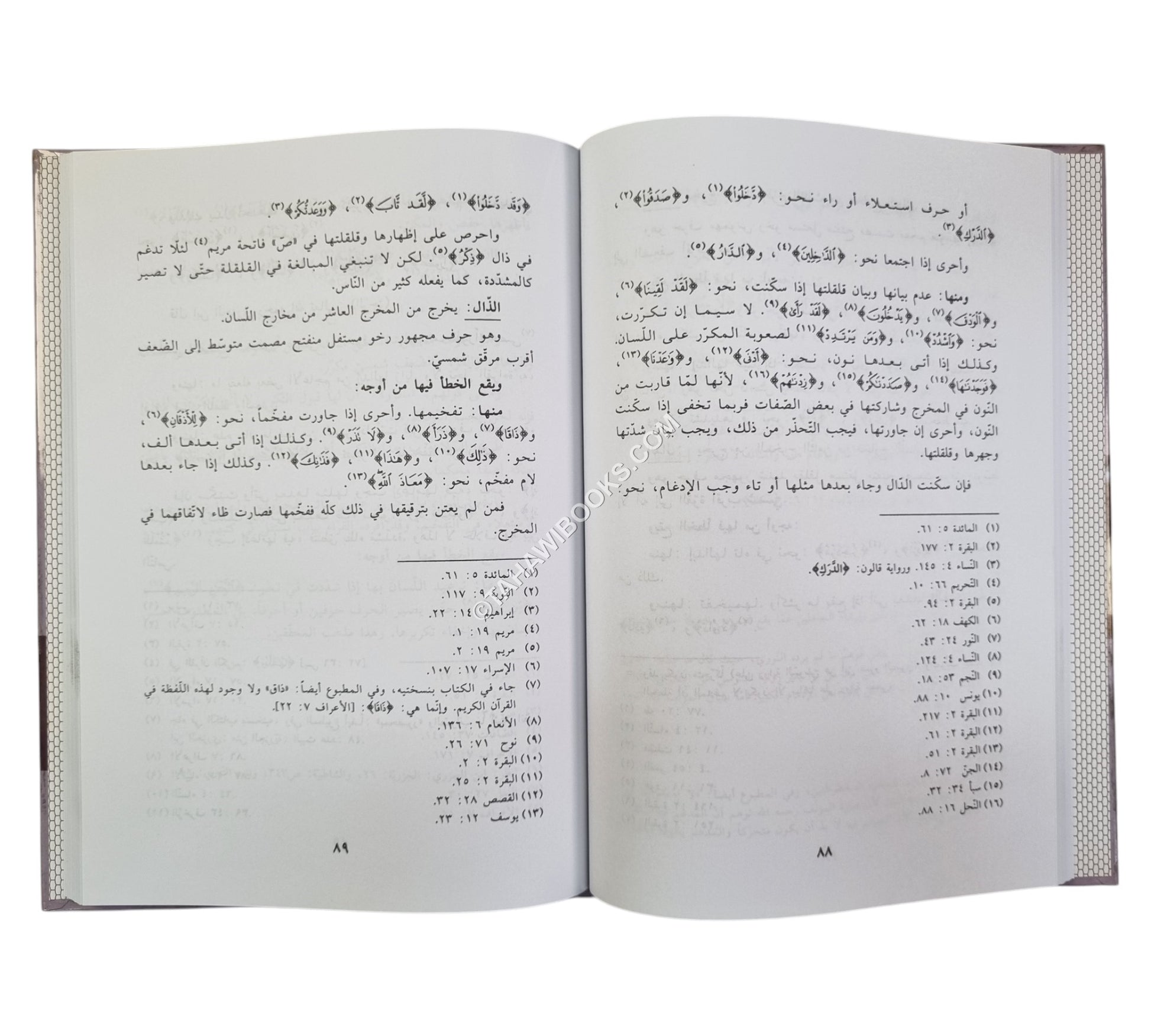 تعليم القاري-كتاب في تصحيح النطق بحروف القرآن الكريم