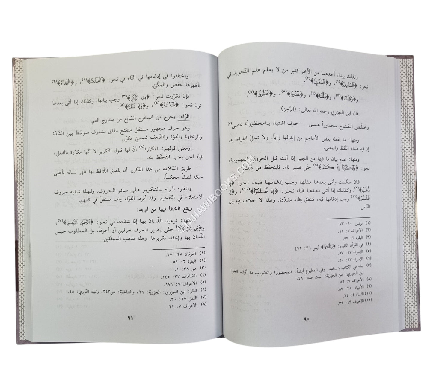 تعليم القاري-كتاب في تصحيح النطق بحروف القرآن الكريم