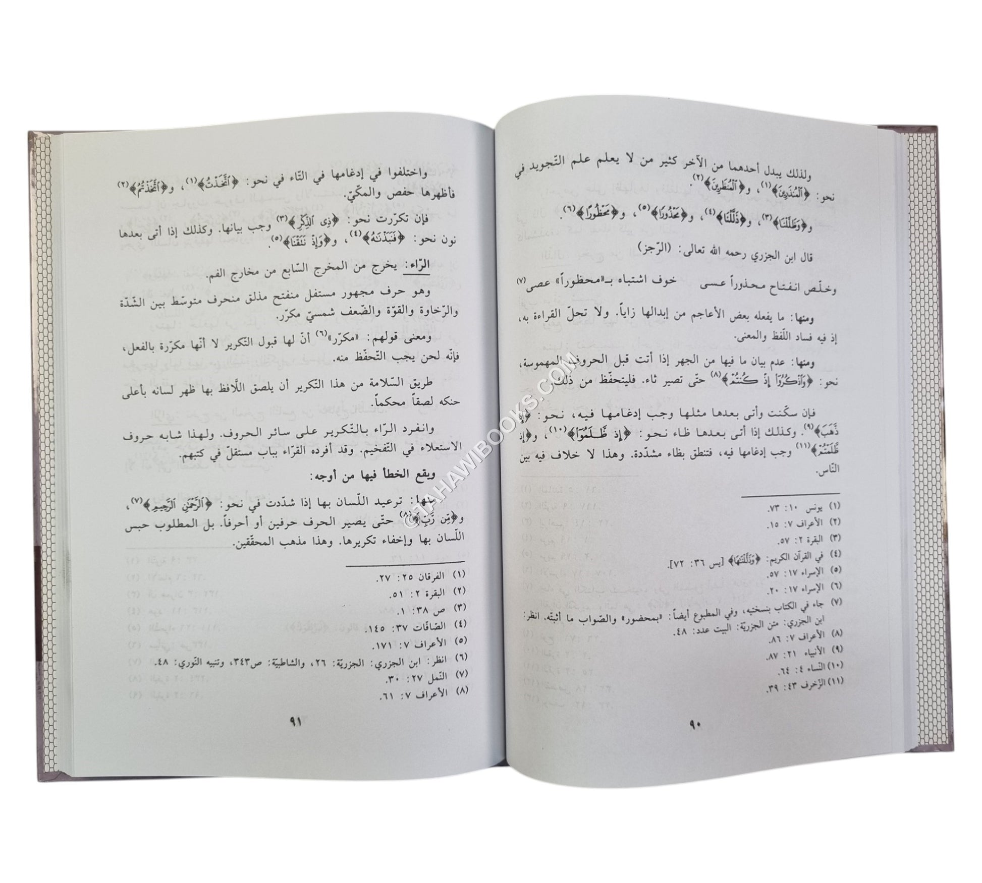 تعليم القاري-كتاب في تصحيح النطق بحروف القرآن الكريم