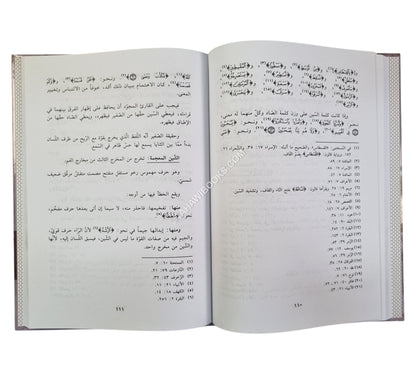 تعليم القاري-كتاب في تصحيح النطق بحروف القرآن الكريم