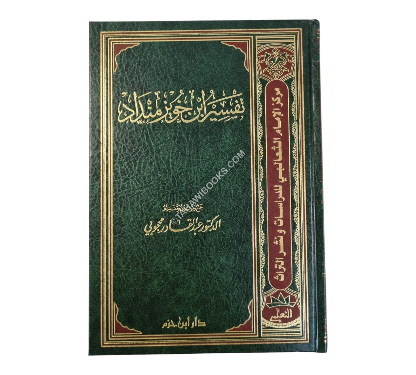 تفسير ابن خويز منداد