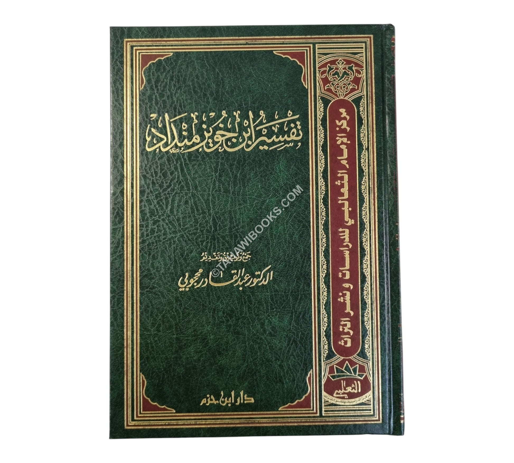 تفسير ابن خويز منداد