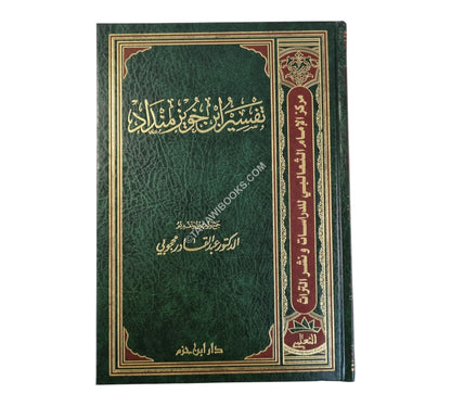 تفسير ابن خويز منداد