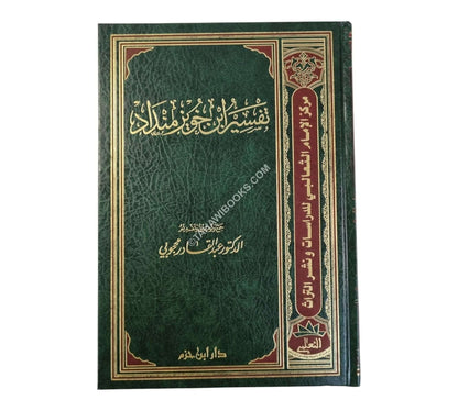 تفسير ابن خويز منداد