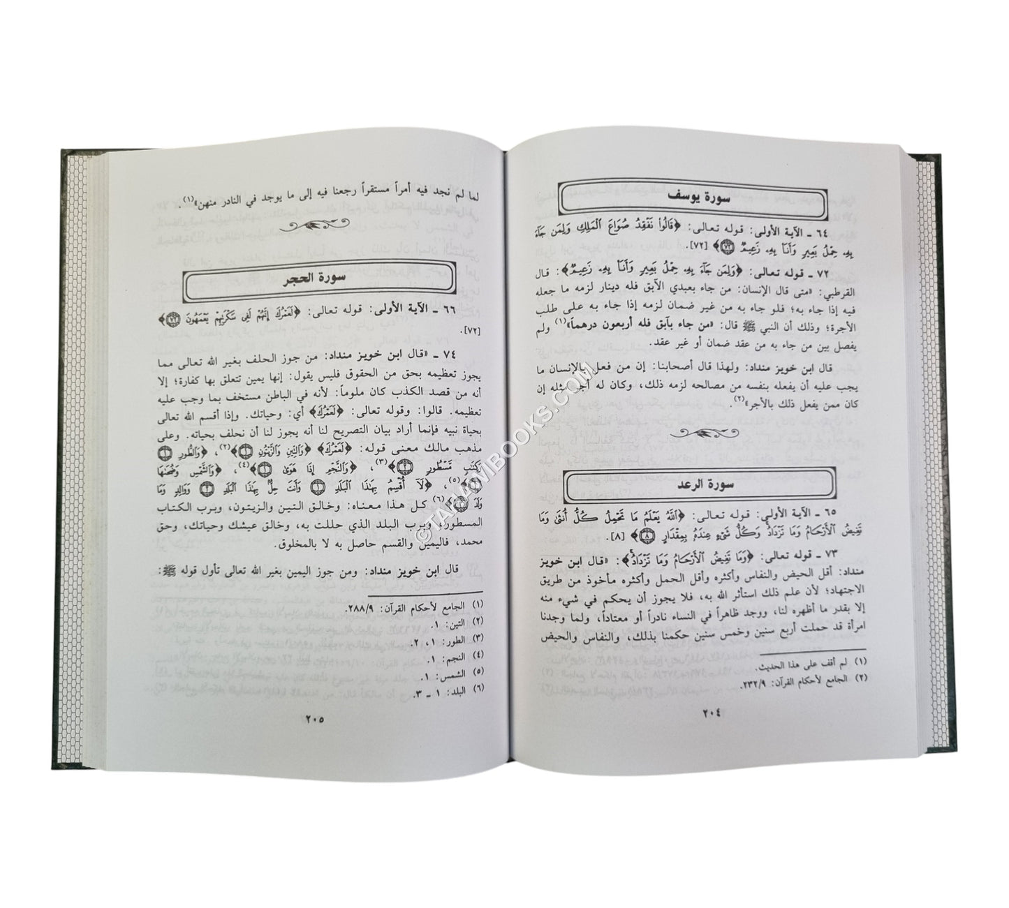 تفسير ابن خويز منداد