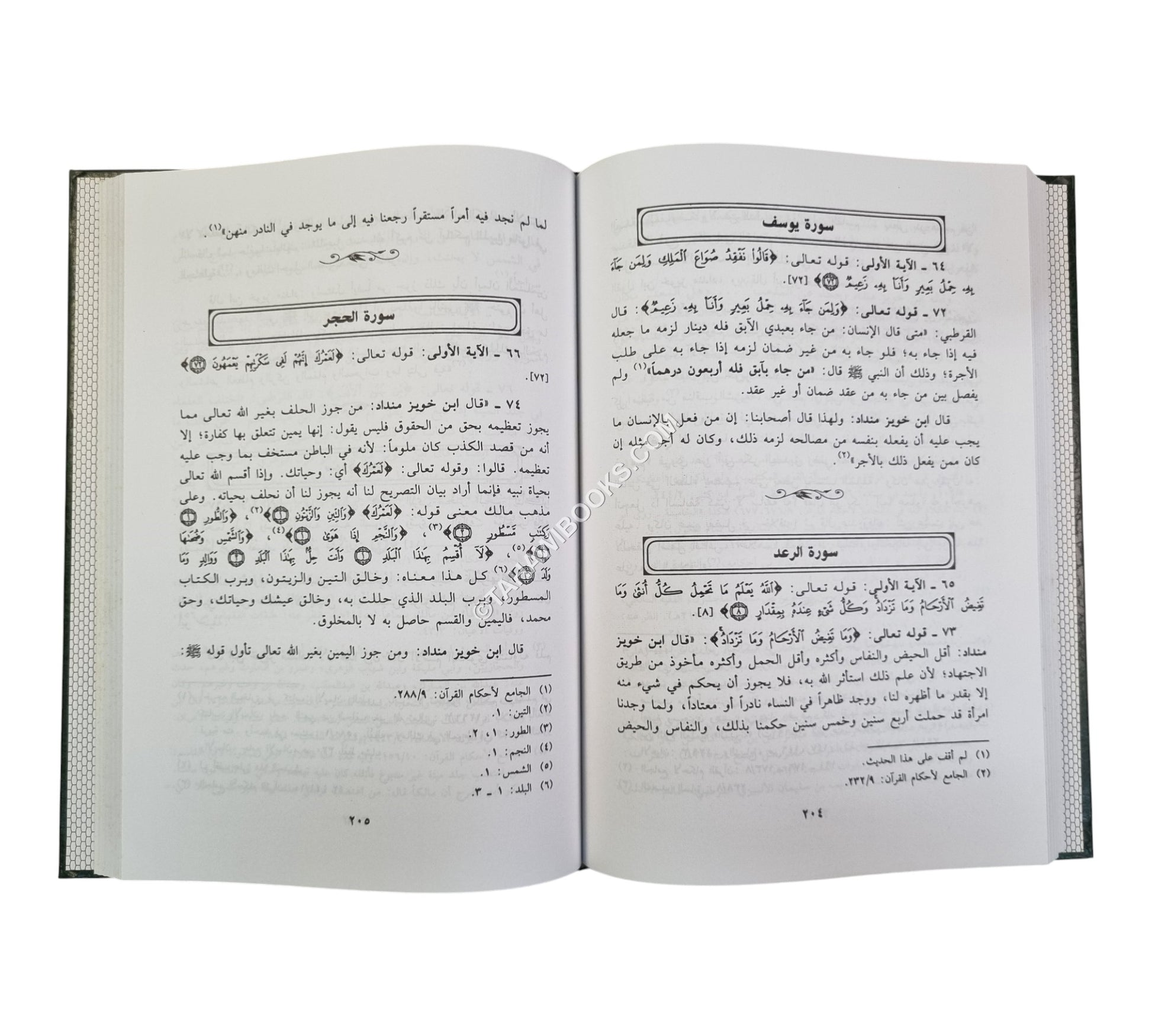 تفسير ابن خويز منداد