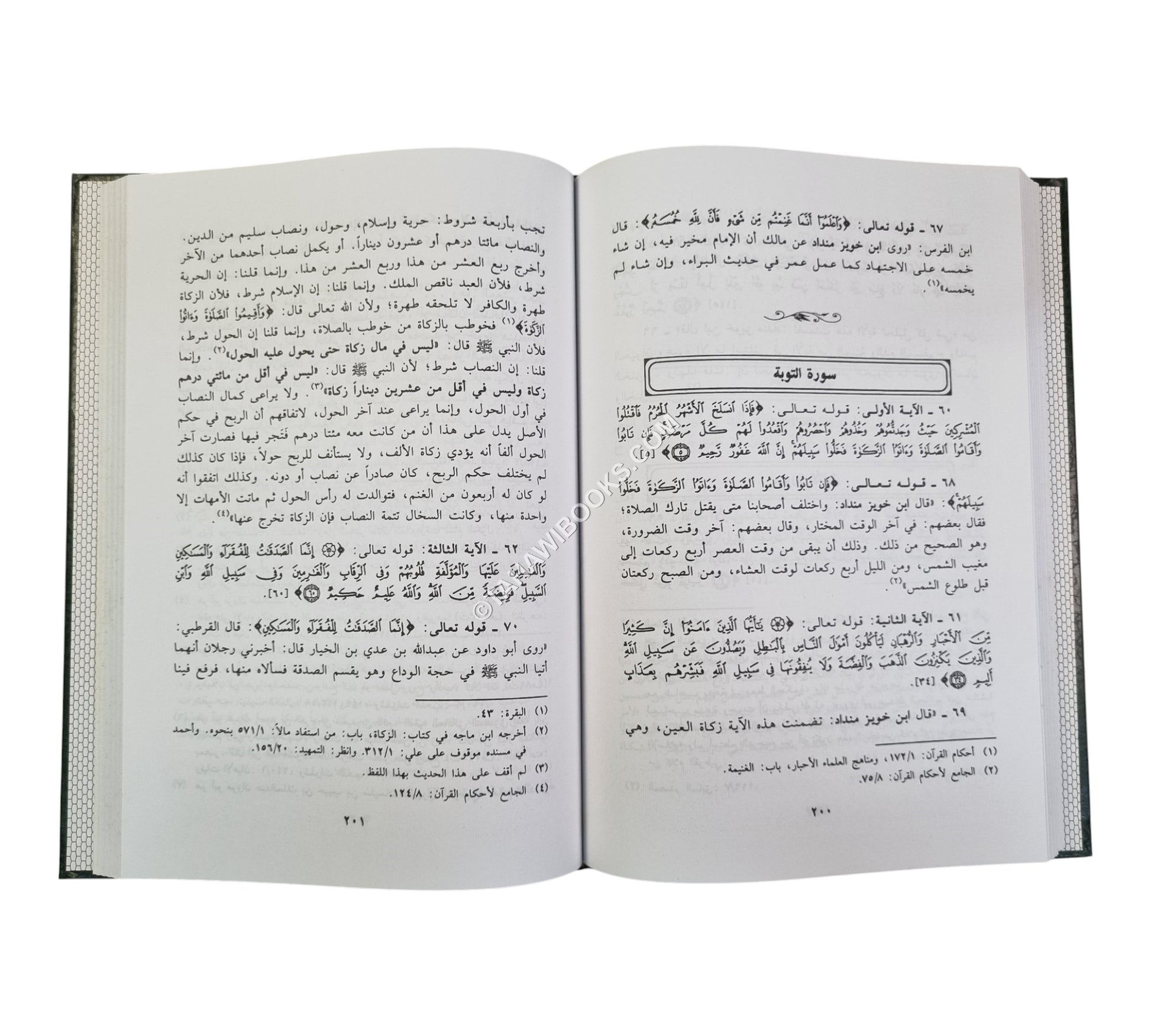 تفسير ابن خويز منداد