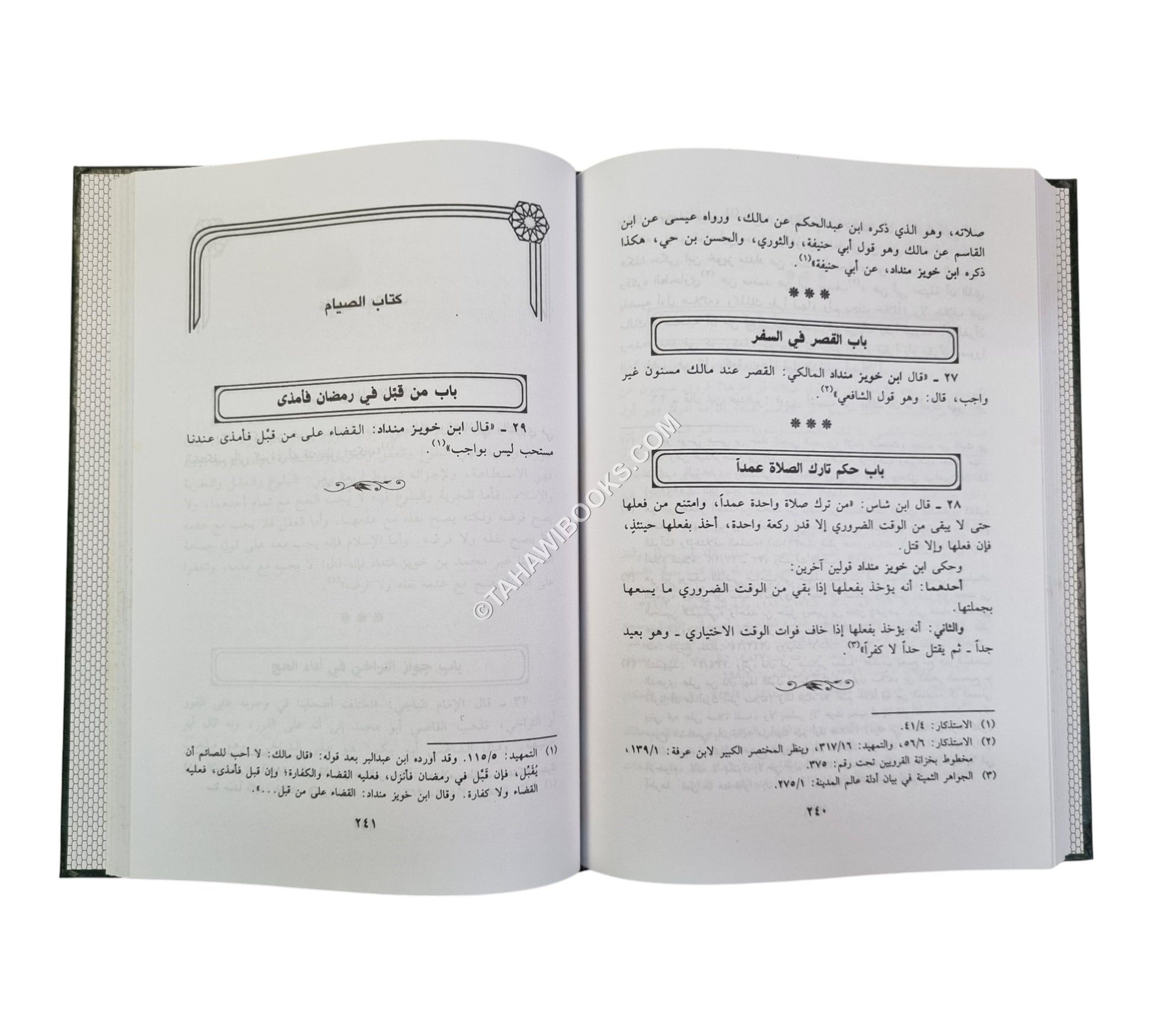 تفسير ابن خويز منداد