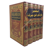 تفسير ابن عرفة-ابن حزم