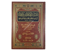 تفسير ابن عرفة-ابن حزم