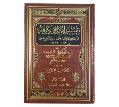 تفسير ابن عرفة-ابن حزم