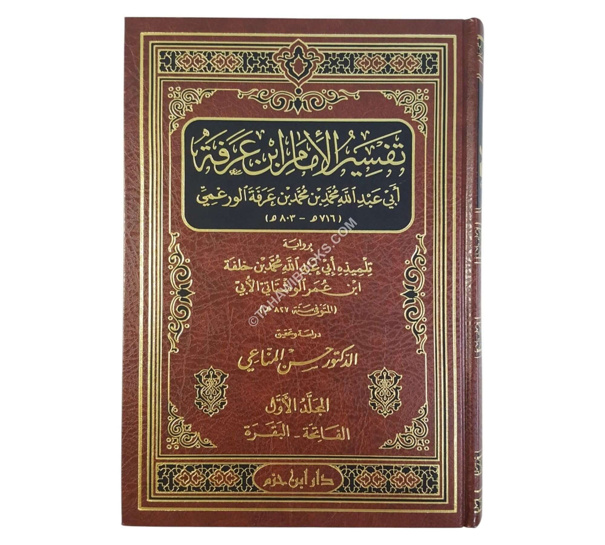 تفسير ابن عرفة-ابن حزم