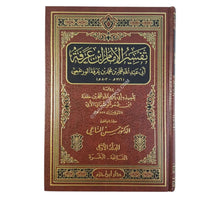 تفسير ابن عرفة-ابن حزم