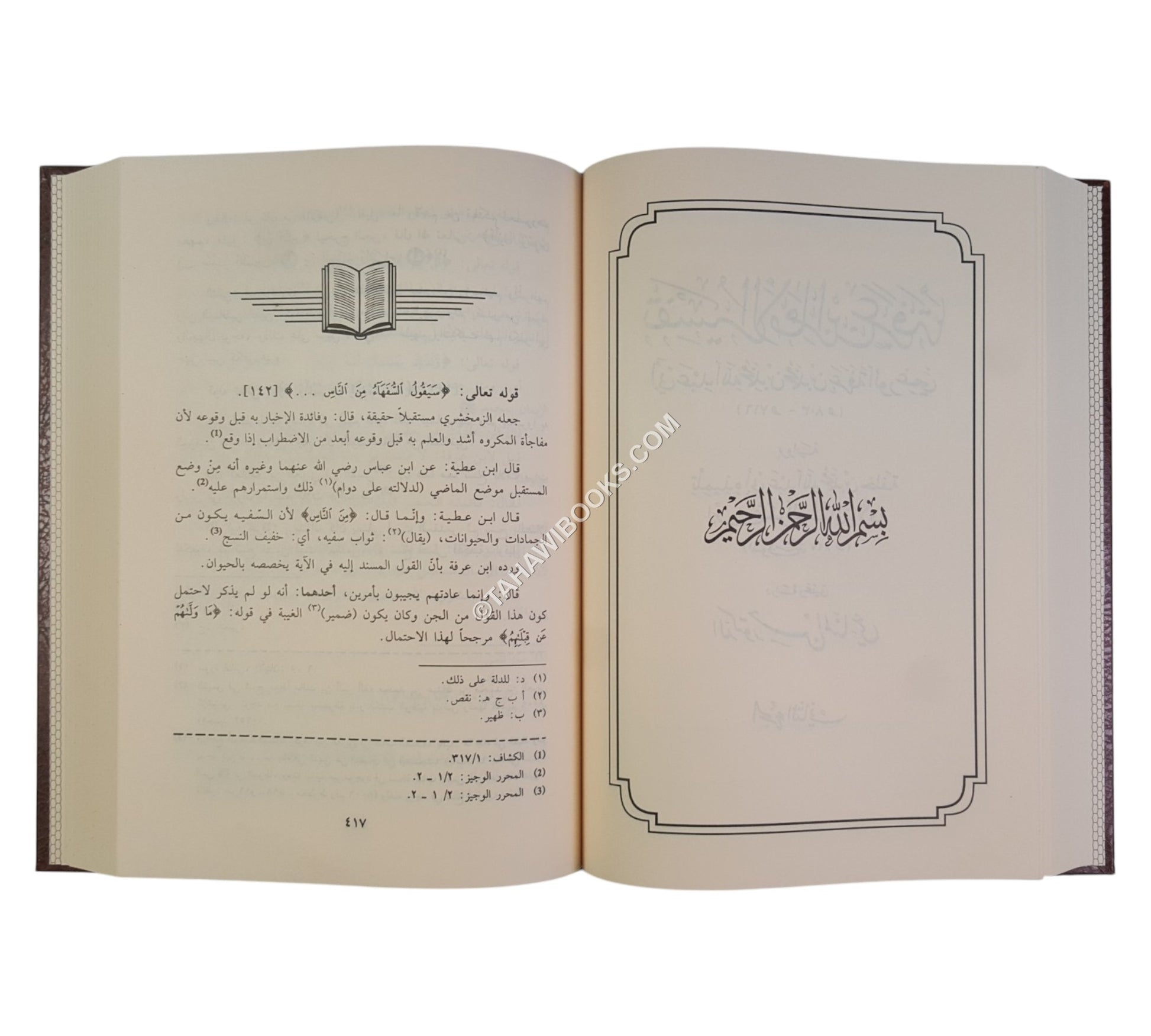 تفسير ابن عرفة-ابن حزم