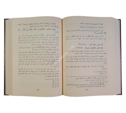 تفسير ابن عرفة-ابن حزم