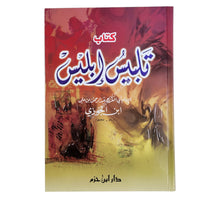 تلبيس إبليس-ابن حزم