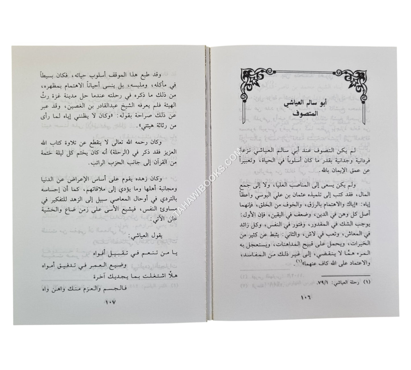 تنبيه ذوي الهمم العالية على الزهد في الدنيا الفانية
