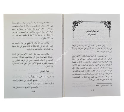 تنبيه ذوي الهمم العالية على الزهد في الدنيا الفانية