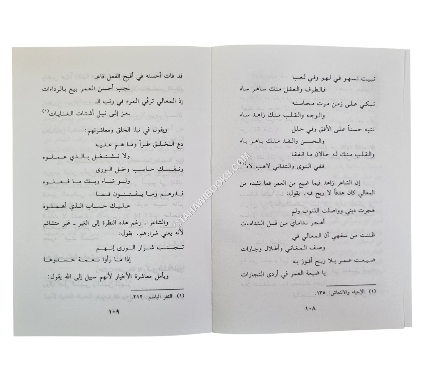 تنبيه ذوي الهمم العالية على الزهد في الدنيا الفانية