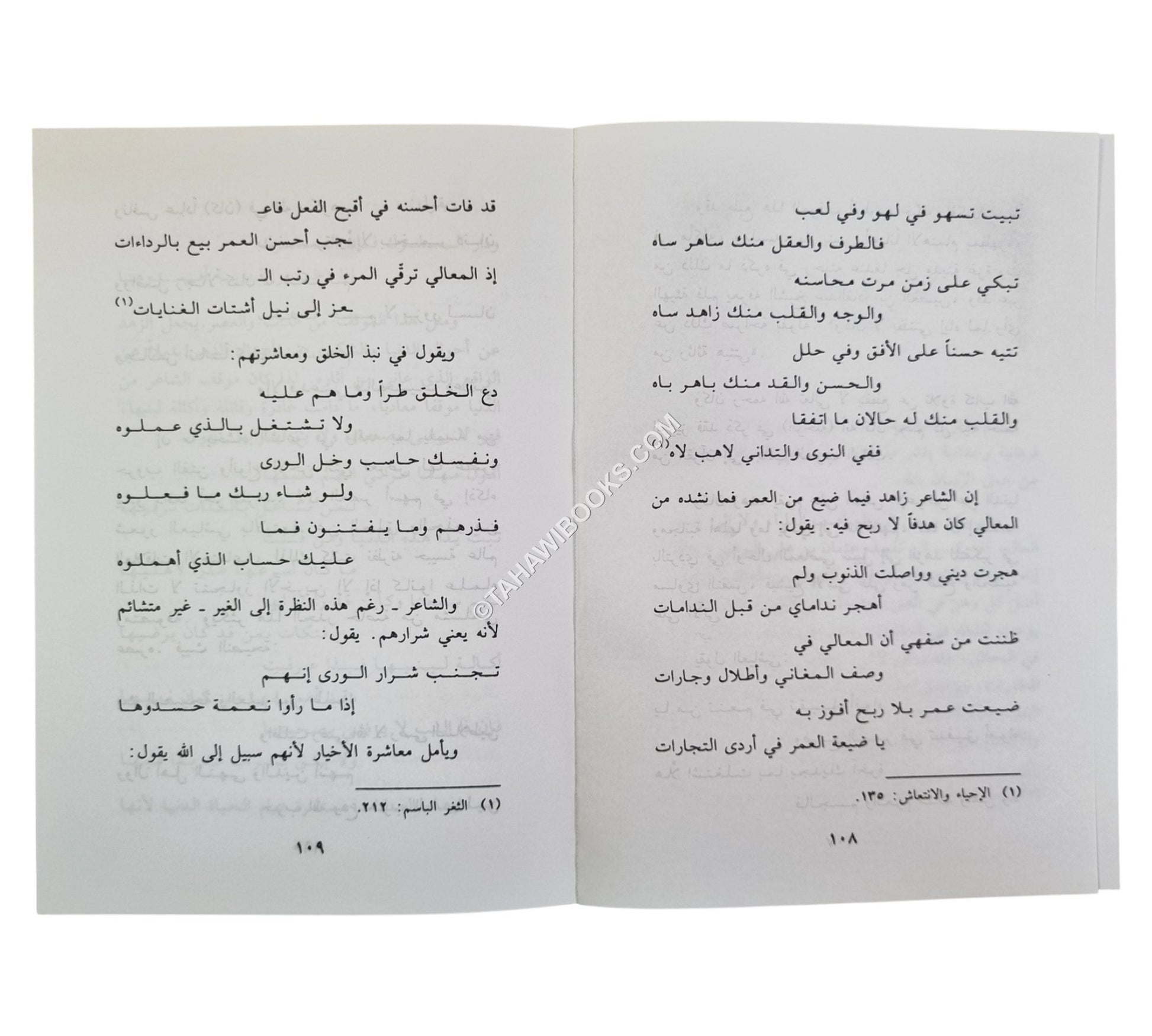 تنبيه ذوي الهمم العالية على الزهد في الدنيا الفانية
