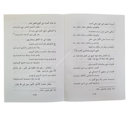 تنبيه ذوي الهمم العالية على الزهد في الدنيا الفانية