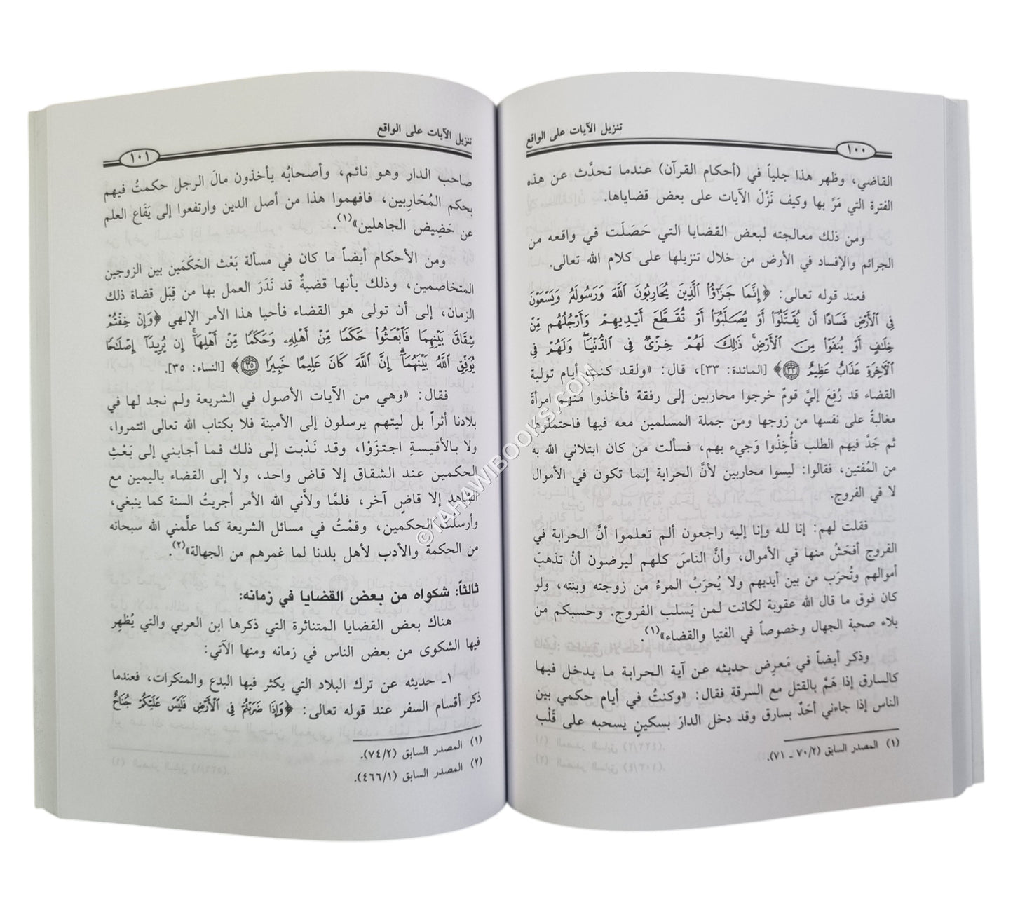 تنزيل الآيات على الواقع: نظرة تأصيلية