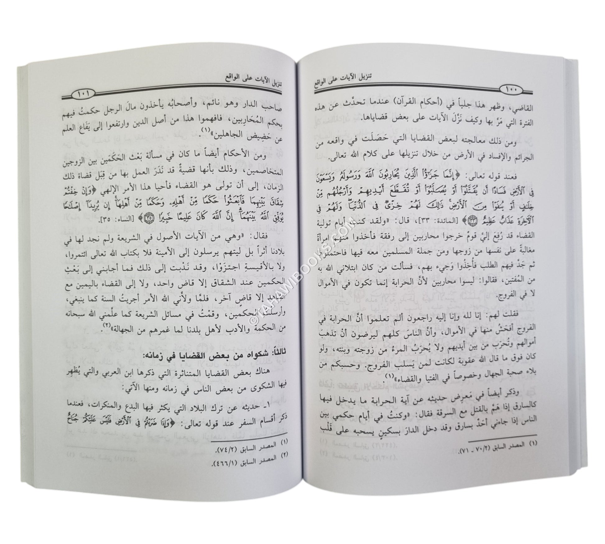 تنزيل الآيات على الواقع: نظرة تأصيلية