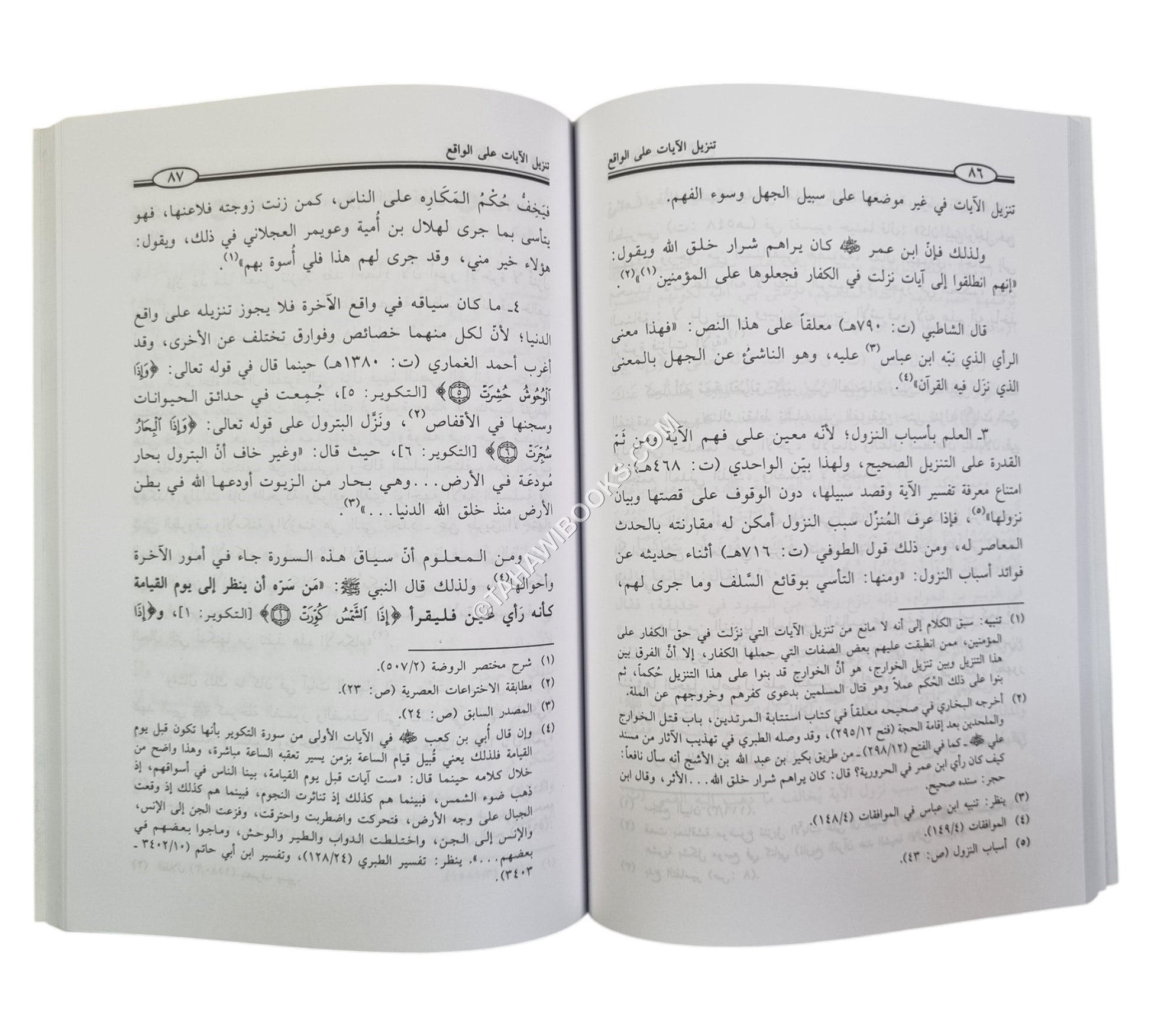 تنزيل الآيات على الواقع: نظرة تأصيلية