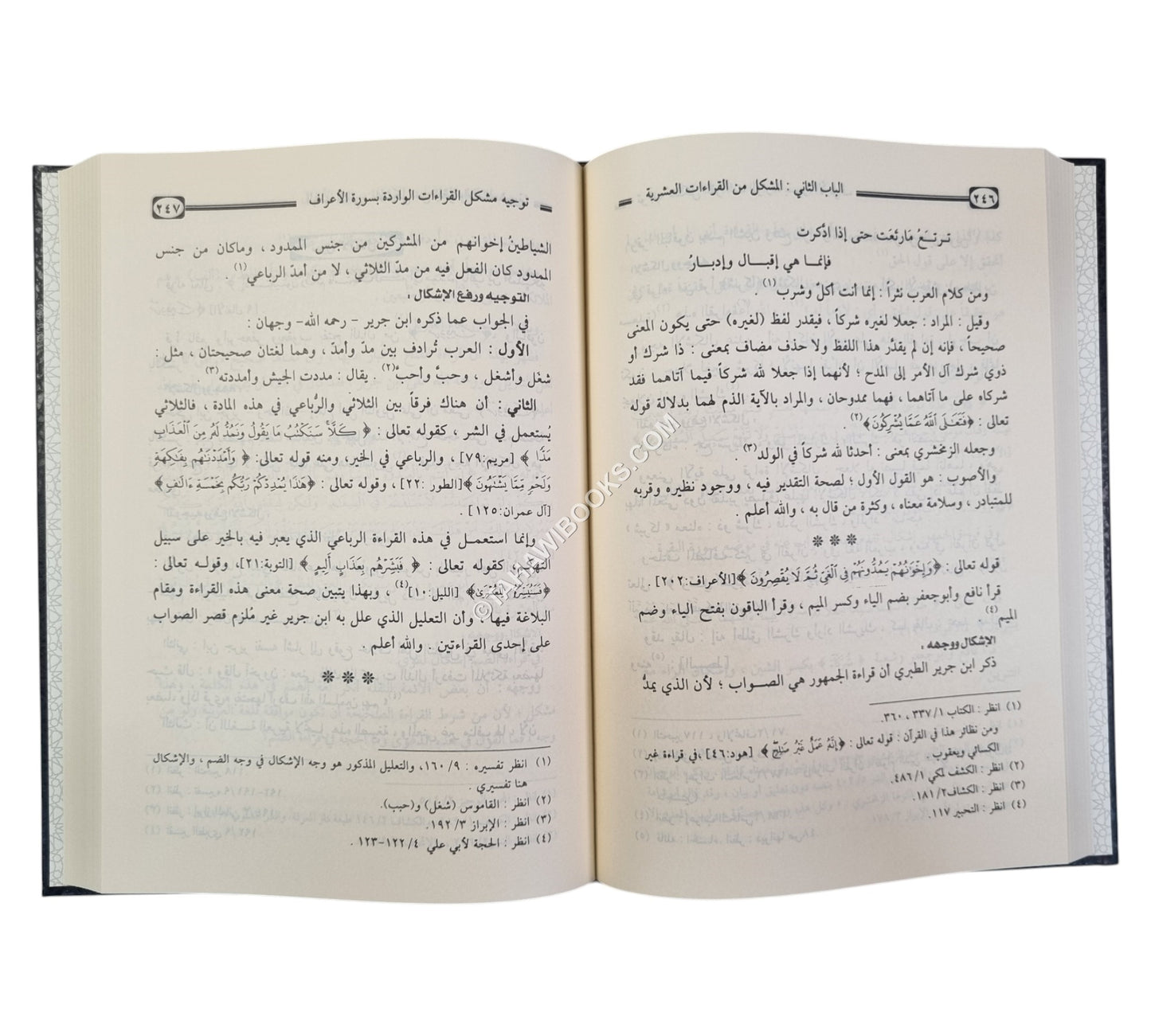 توجيه مشكل القراءات العشرية الفرشية لغةً وتفسيراً وإعراباً