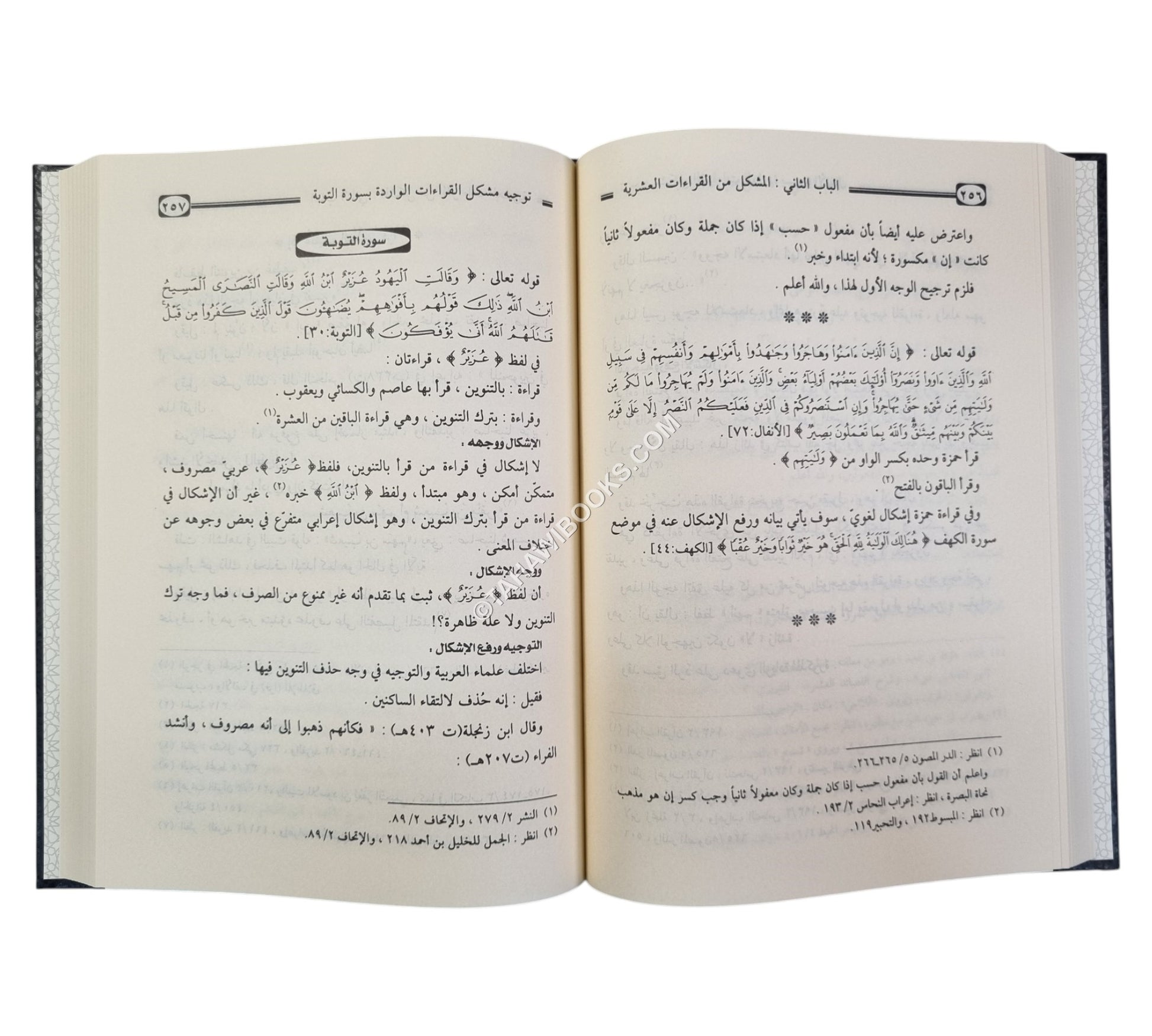 توجيه مشكل القراءات العشرية الفرشية لغةً وتفسيراً وإعراباً