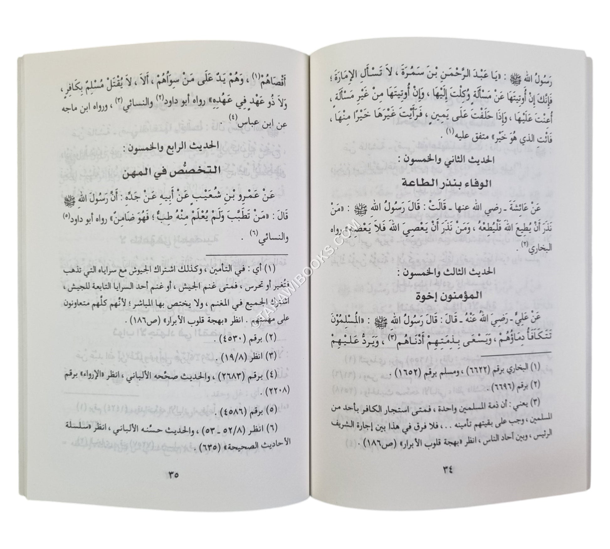 جوامع الأخبار