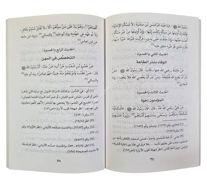 جوامع الأخبار