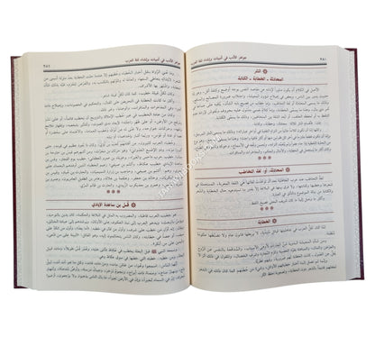 جواهر الأدب في أدبيات وإنشاء لغة العرب-ابن حزم
