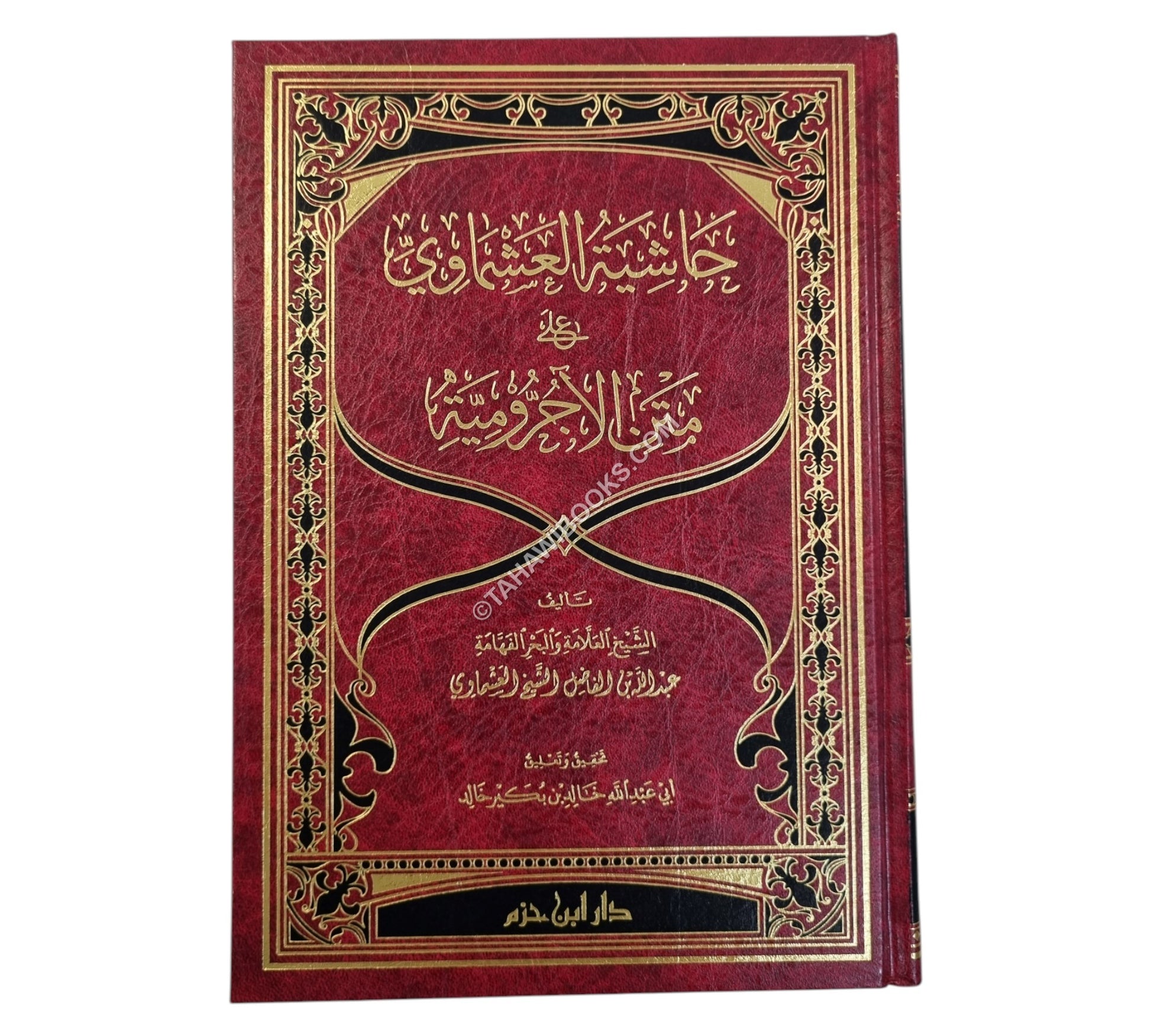 حاشية العشماوي على متن الآجرومية-ابن حزم