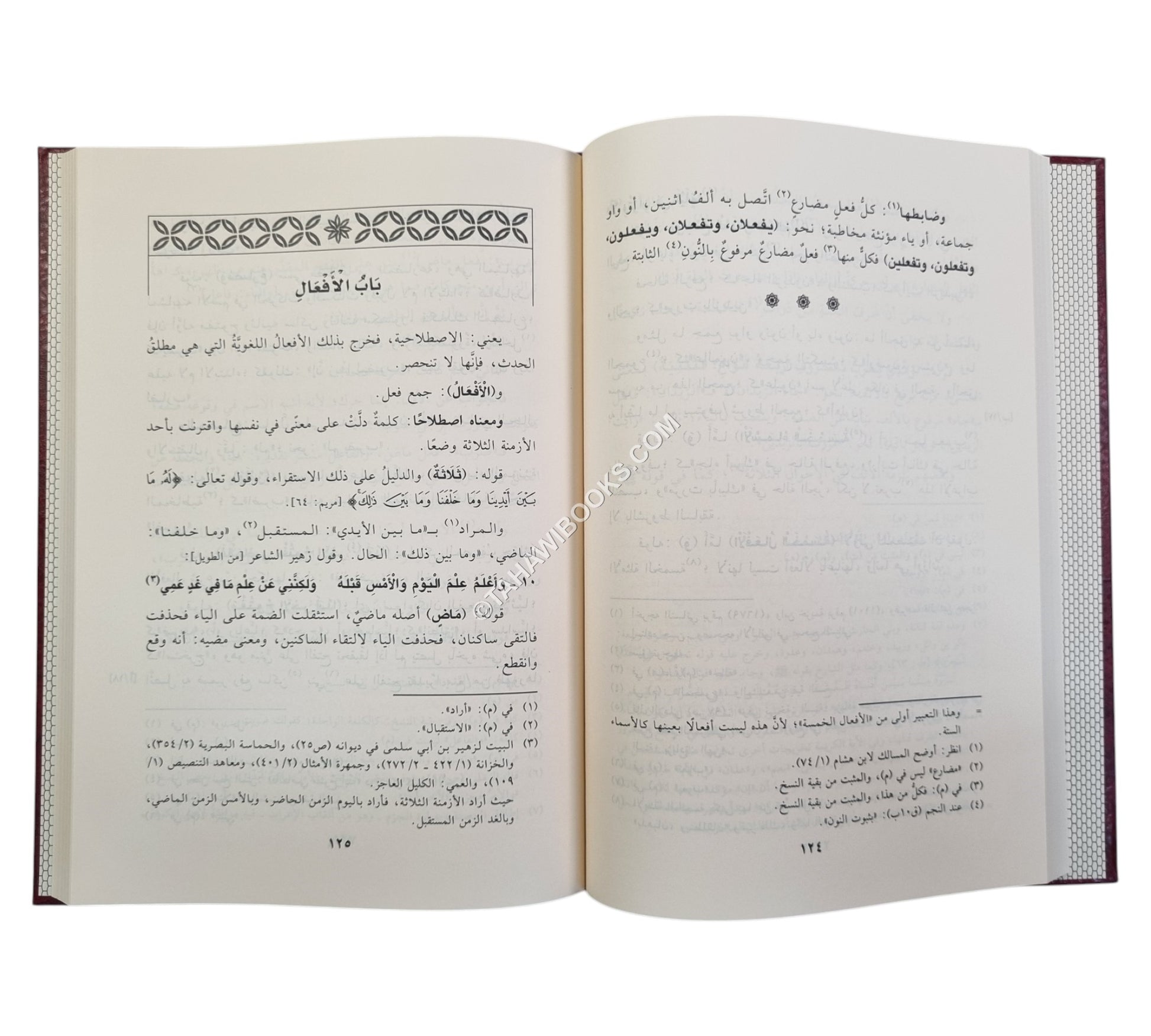 حاشية العشماوي على متن الآجرومية-ابن حزم