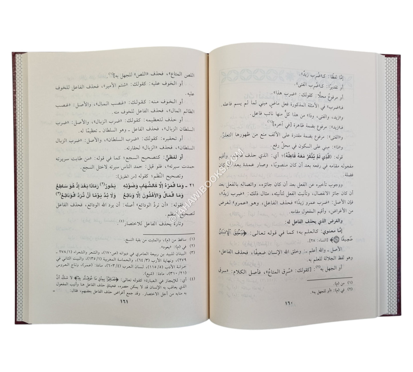 حاشية العشماوي على متن الآجرومية-ابن حزم