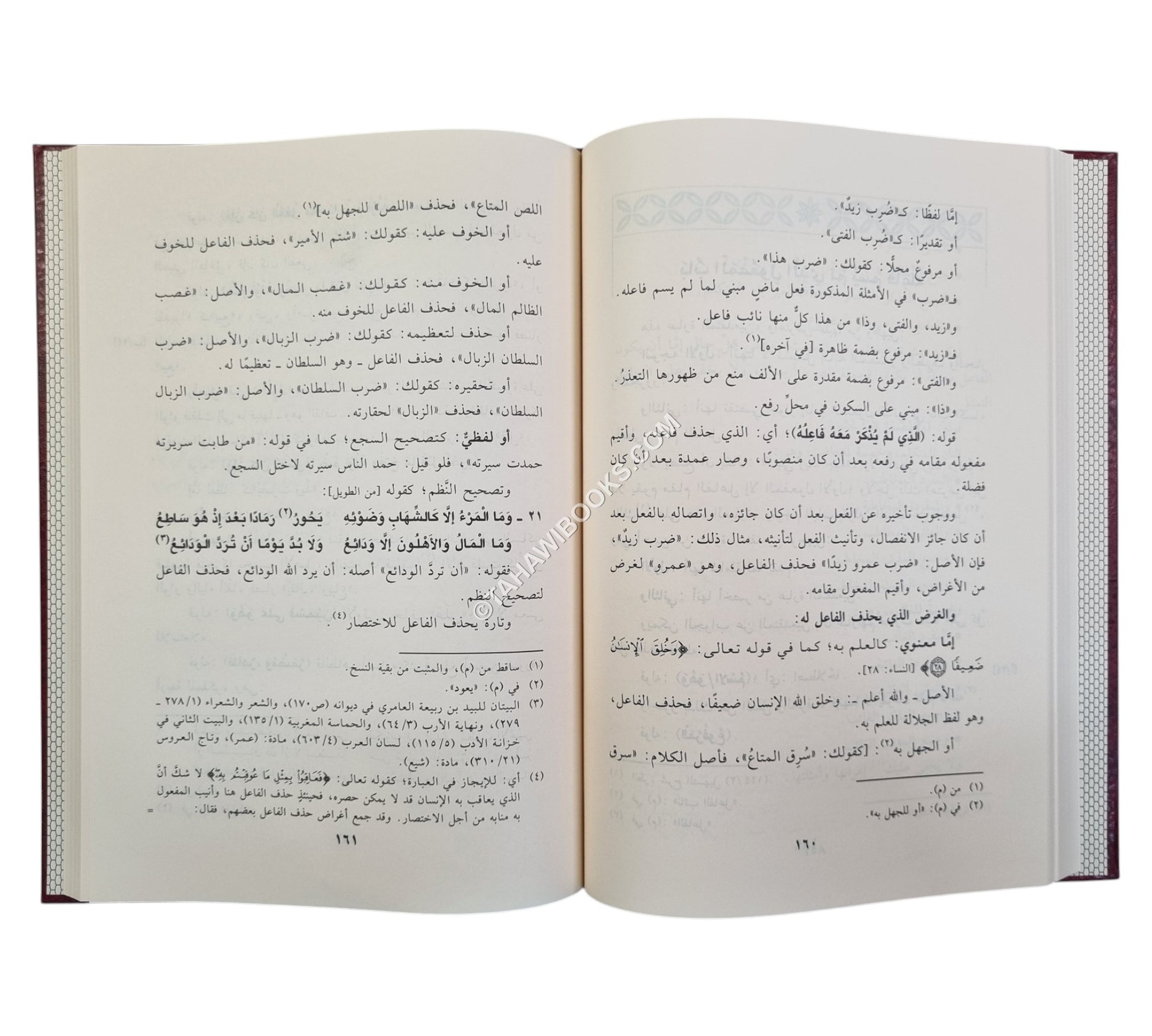 حاشية العشماوي على متن الآجرومية-ابن حزم