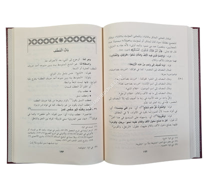حاشية العشماوي على متن الآجرومية-ابن حزم