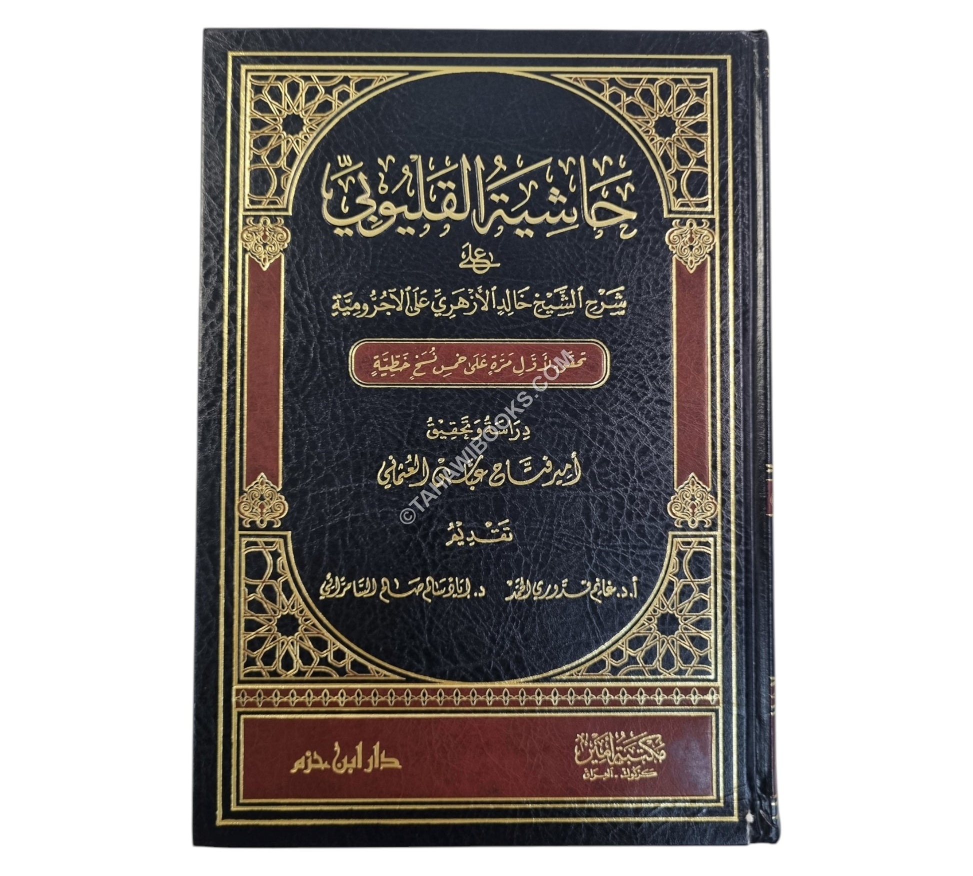 حاشية القليوبي على شرح الشيخ خالد الأزهري على الآجرومية